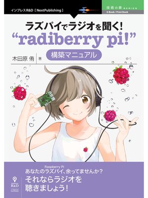cover image of ラズパイでラジオを聞く!"radiberry pi!"構築マニュアル